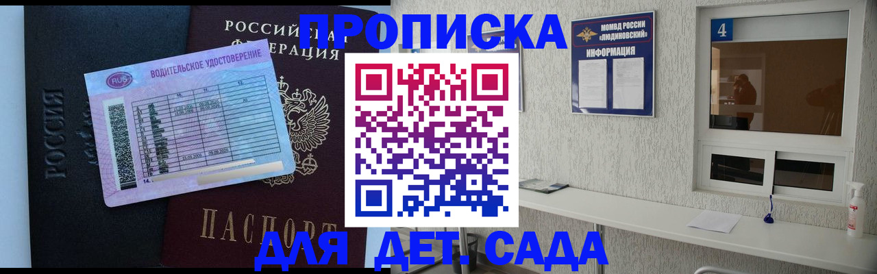 прописка ребенка в Ряжске